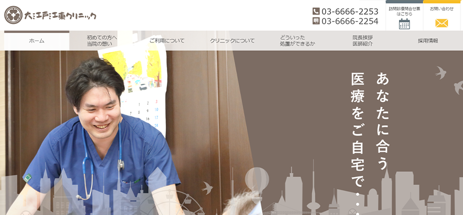 大江戸江東クリニック