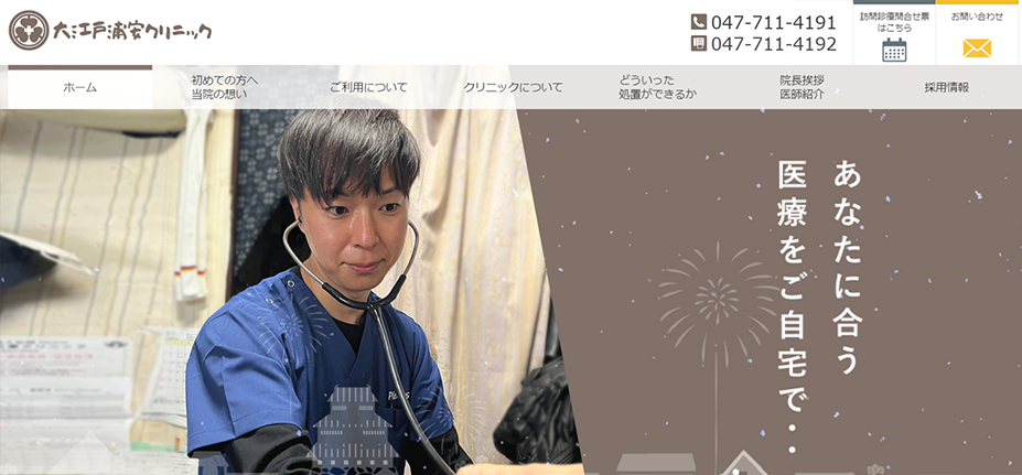 大江戸浦安クリニック