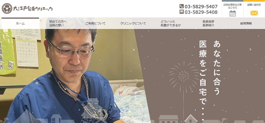 大江戸台東クリニック
